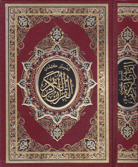 Tefsir Kelimatil-Kuranil-Kerim  - تفسير كلمات القرآن الكريم
