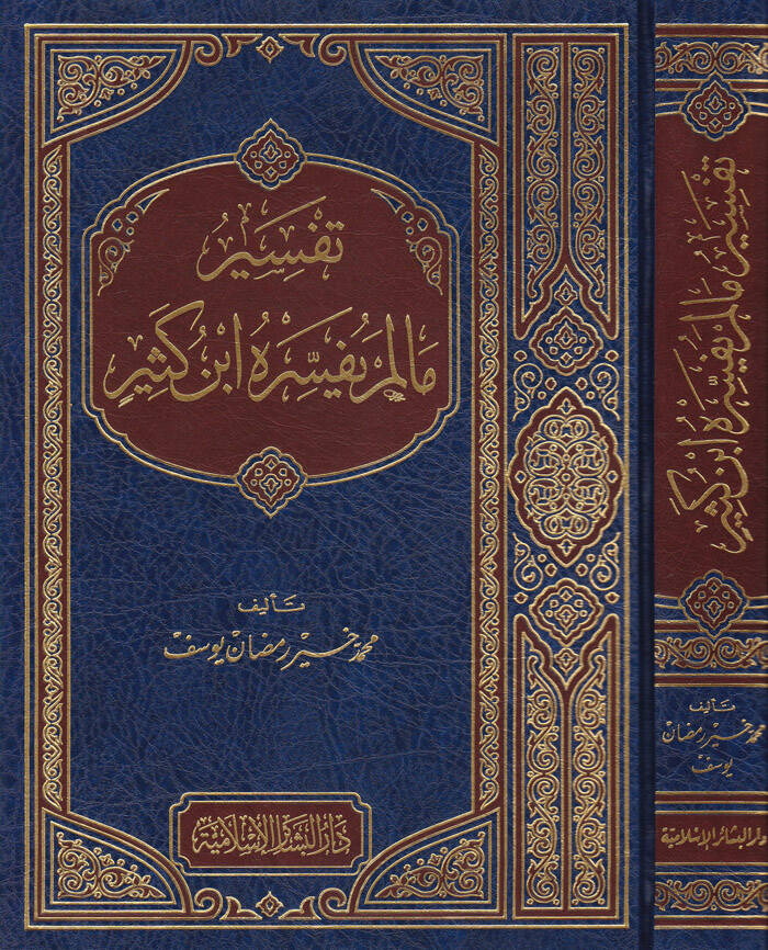 Tefsir Ma Lem Yüfessirhu İbn Kesir  - تفسير ما لم يفسره ابن كثير - 1