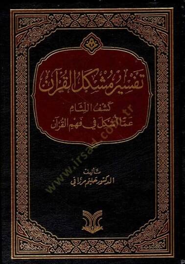 Tefsir Müşkilil Kur'an Keşfül Litham Amma Eşkela Fi Fehmil Kur'an - تفسير مشكل القرآن كشف اللثام عما اشكل في فهم القرآن