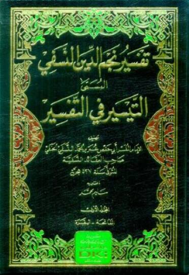 Tefsir Necmuddin en-Nesefi el-Müsamme bit-Teysir fit-Tefsir - تفسير نجم الدين النسفي المسمى التيسير في التفسير