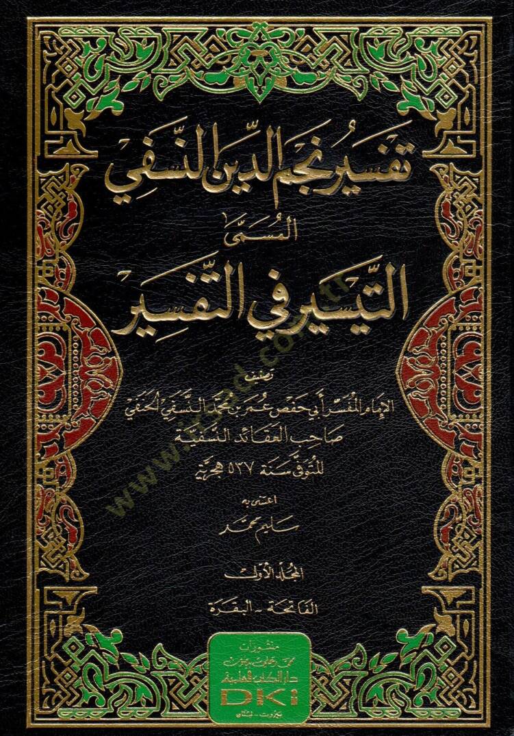 Tefsir Necmuddin en-Nesefi el-Müsamme bit-Teysir fit-Tefsir - تفسير نجم الدين النسفي المسمى التيسير في التفسير - 1