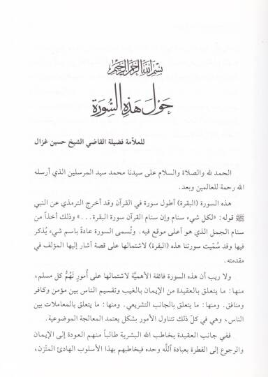 Tefsir Suretil-Bakara  - تفسير سورة البقرة - 2