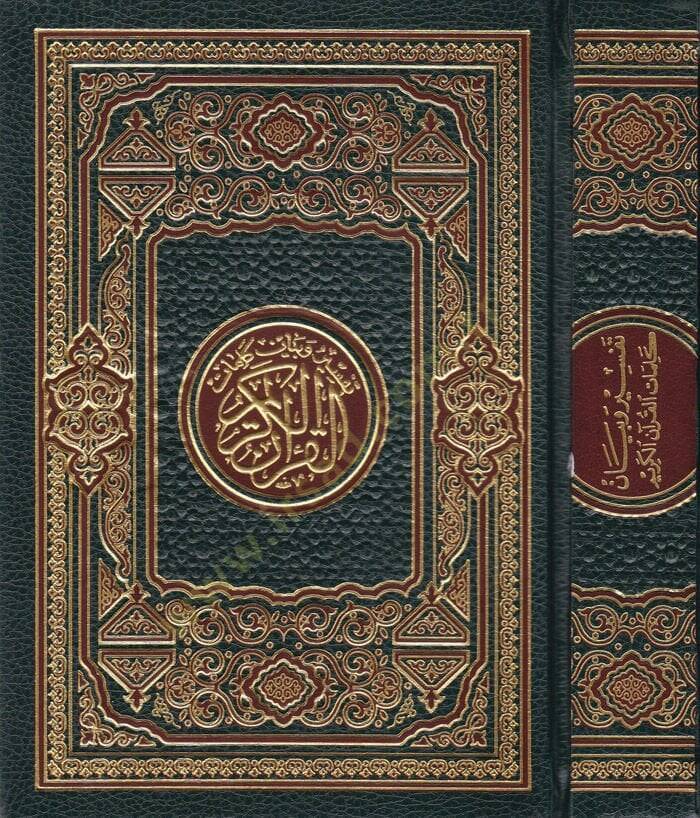 Tefsir ve Beyan Kelimatil-Kuranil-Kerim   - تفسير وبيان كلمات القرآن الكريم مذيلا بأسباب النزول وفضائل القرآن الكريم - 1