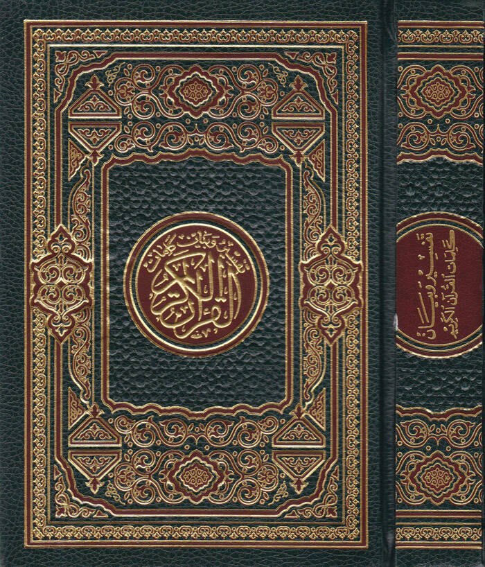 Tefsir ve Beyan Kelimatil-Kuranil-Kerim - تفسير وبيان كلمات القرآن الكريم مذيلا بأسباب النزول وفضائل القرآن الكريم - 1