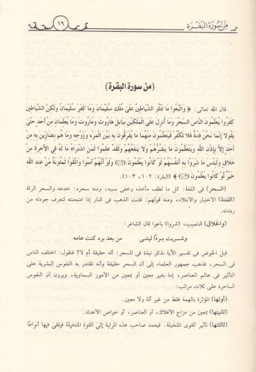 Tefsiru Ayatil-Ahkam  - تفسير آيات الأحكام - 2