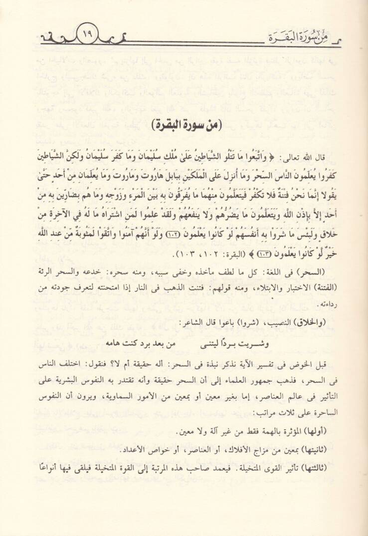 Tefsiru Ayatil-Ahkam  - تفسير آيات الأحكام - 2
