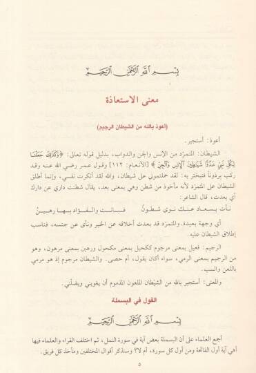 Tefsiru Ayatil-Ahkam  - تفسير آيات الأحكام - 2
