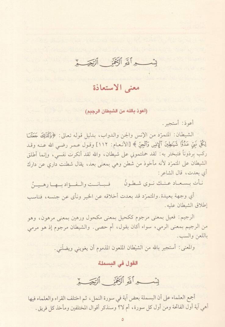 Tefsiru Ayatil-Ahkam  - تفسير آيات الأحكام - 2