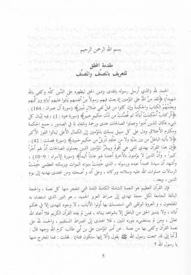 Tefsiru Cüzi Amme Muktetaf min Nazmid-Dürer fi Tenasübil-Ayat ves-Suver - تفسير جزء عم - 2