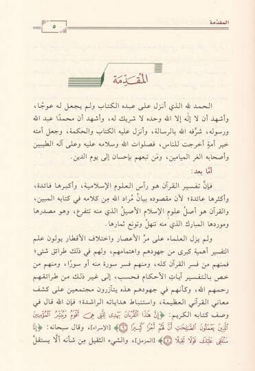 Tefsiru Cüzi Amme  - تفسير جزء عم وأحكامه وفوائده - 2