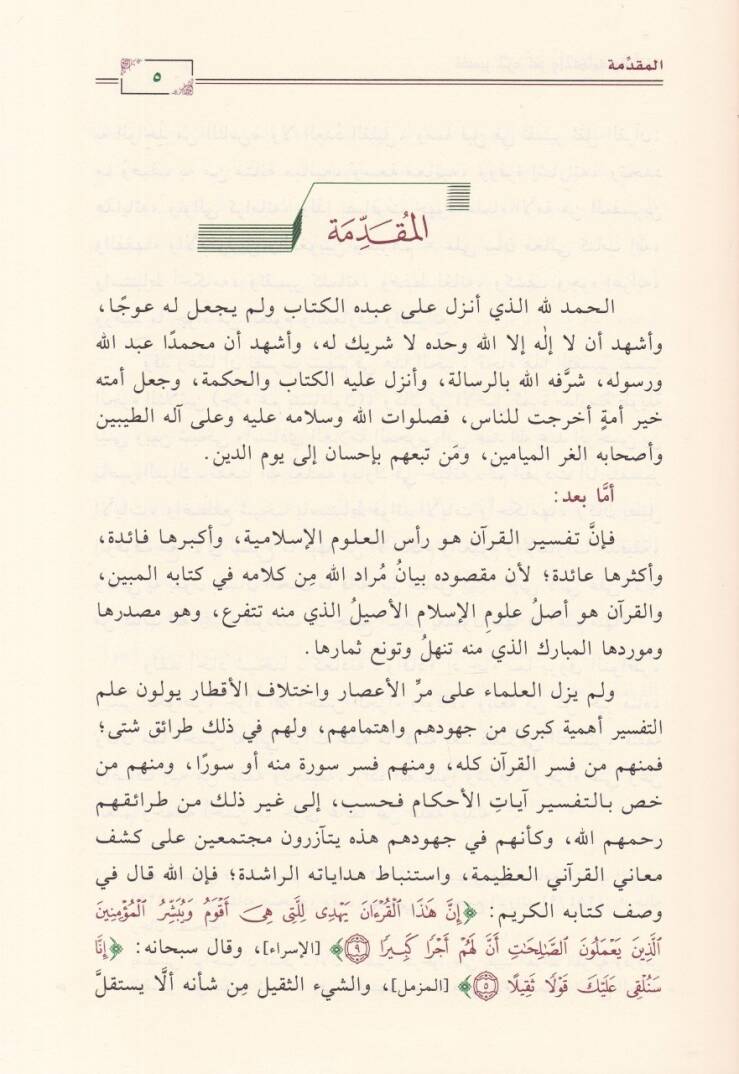 Tefsiru Cüzi Amme  - تفسير جزء عم وأحكامه وفوائده - 2