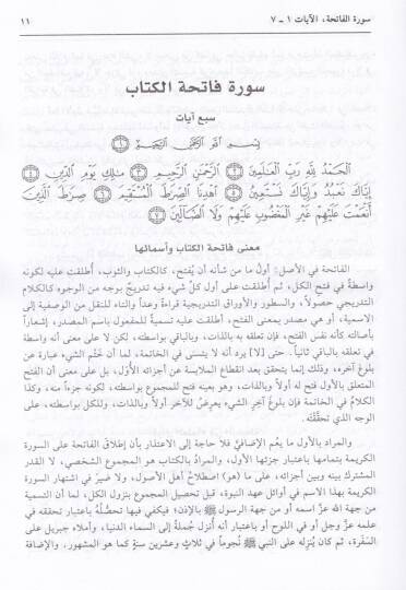 Tefsiru Ebu suud İrşadül-Aklis-Selim ila Mezayal-Kitabil-Kerim - تفسير أبي السعود إرشاد العقل السليم الى مزايا الكتاب القرآن الكريم - 3