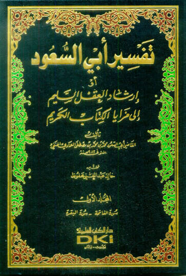 Tefsiru Ebu suud İrşadül-Aklis-Selim ila Mezayal-Kitabil-Kerim - تفسير أبي السعود أو إرشاد العقل السليم الى مزايا الكتاب الكريم
