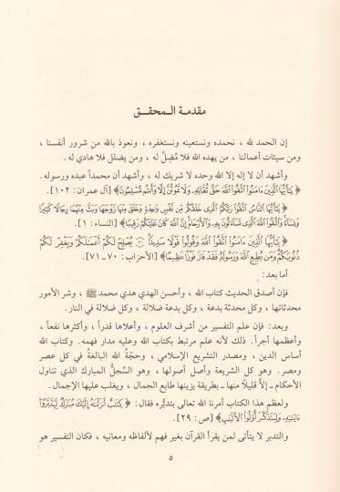 Tefsiru Garibil-Kuran  - تفسير غريب القرآن - 2