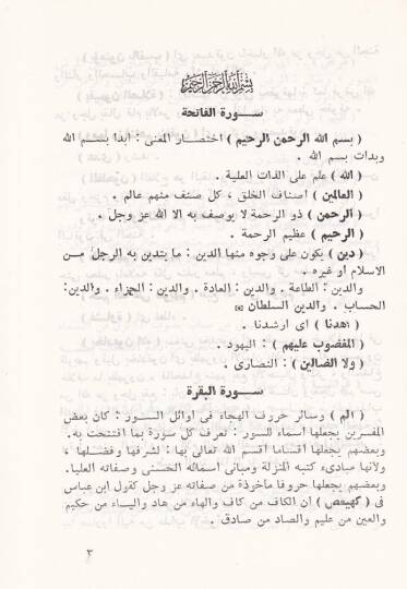 Tefsiru Garibil-Kuran  - تفسير غريب القرآن - 2