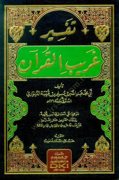 Tefsiru Garibil-Kuran  - تفسير غريب القرآن - 1