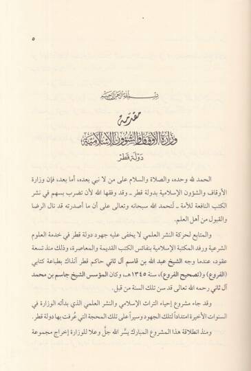 Tefsiru İbn Atıyye el-Muharrerül-veciz  - تفسير ابن عطية المحرر الوجيز في تفسير الكتاب العزيز - 2