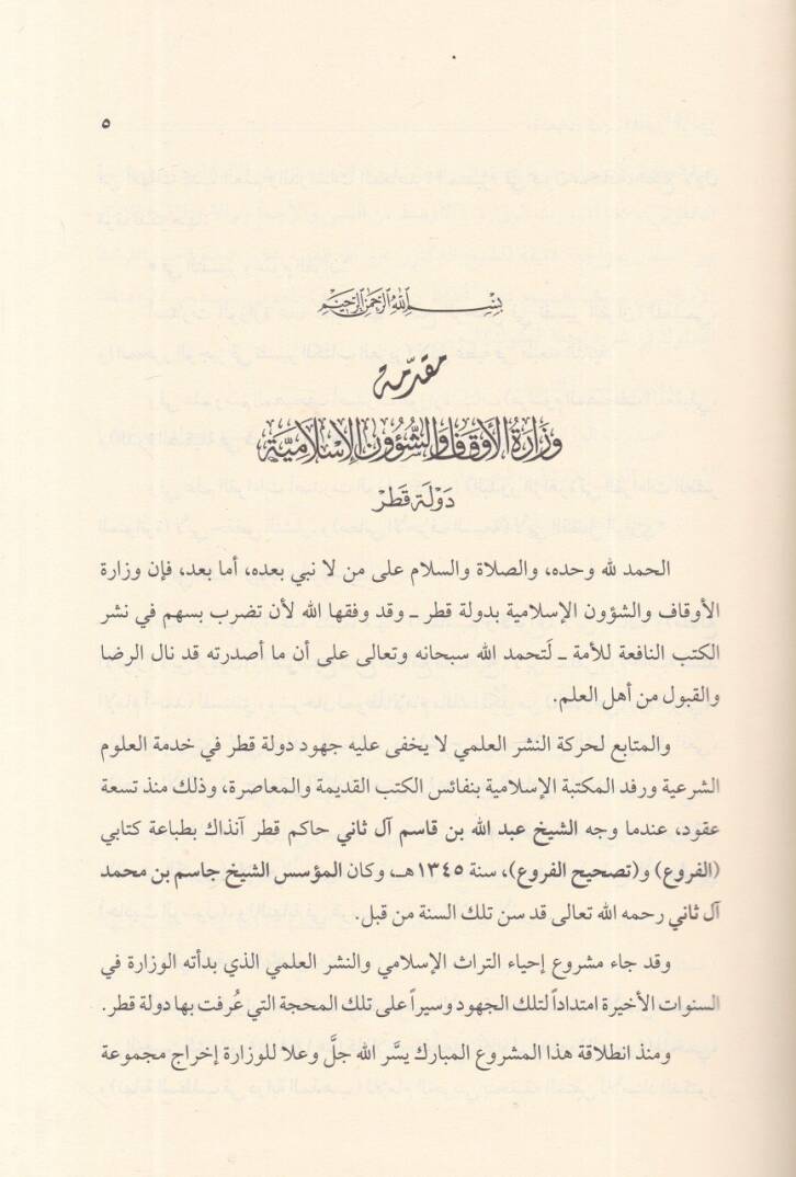 Tefsiru İbn Atıyye el-Muharrerül-veciz  - تفسير ابن عطية المحرر الوجيز في تفسير الكتاب العزيز - 2