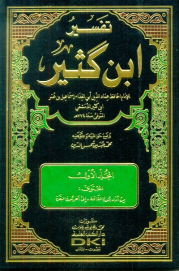 Tefsiru İbn Kesir  - تفسير ابن كثير