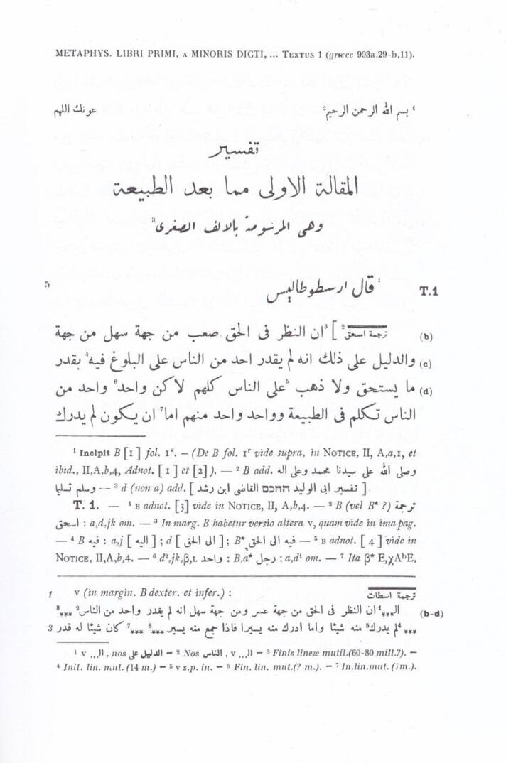 Tefsiru ma badet-Tabia  - تفسير ما بعد الطبيعة - 3