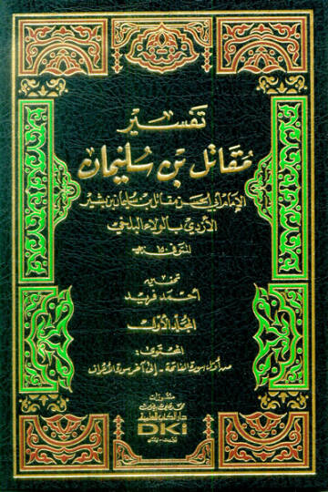 Tefsiru Mukatil b. Süleyman  - تفسير مقاتل بن سليمان
