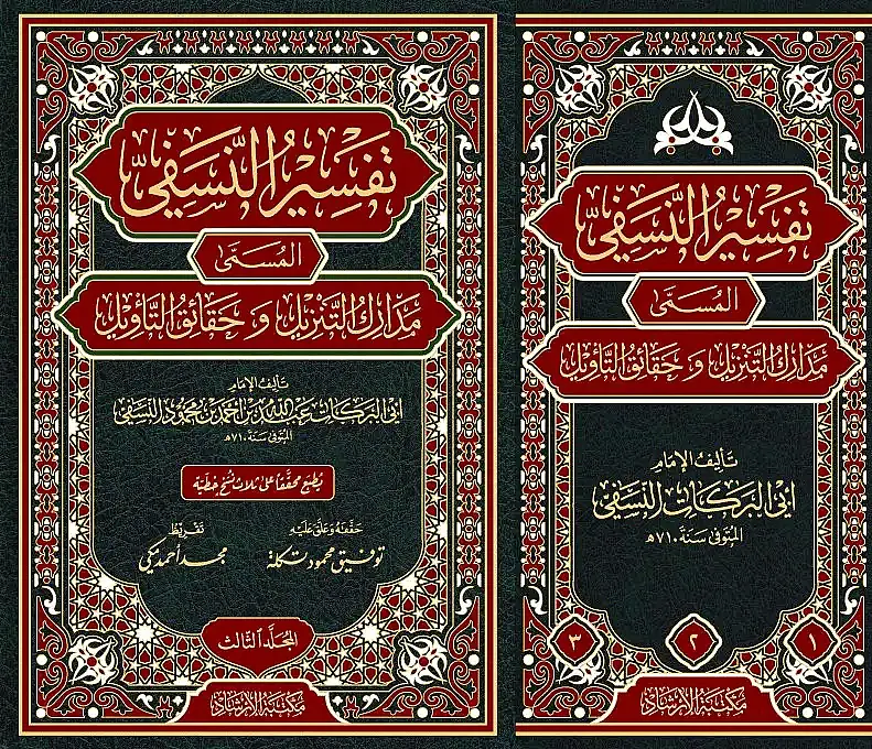 Tefsirün-Nesefi Medariküt-Tenzil ve Hakaikit-Tevil - تفسير النسفي المسمى مدارك التنزيل و حقائق التأويل - 5