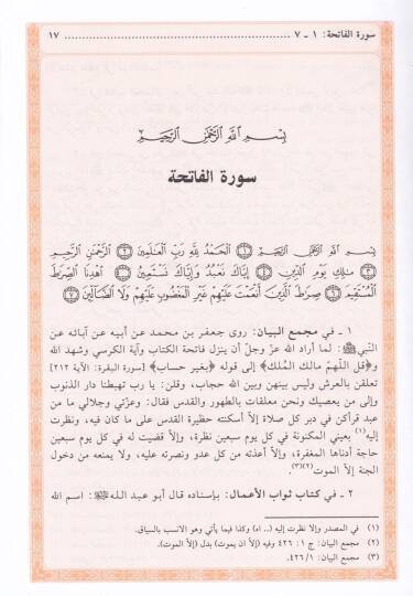 Tefsiru Nuris-Sekaleyn  - تفسير نور الثقلين - 3