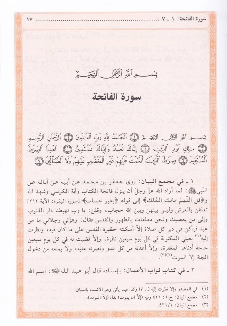 Tefsiru Nuris-Sekaleyn  - تفسير نور الثقلين - 3