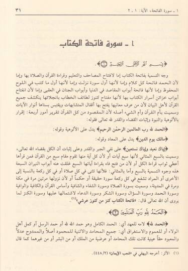 Tefsiru Ruhil-beyan  - تفسير روح البيان - 2