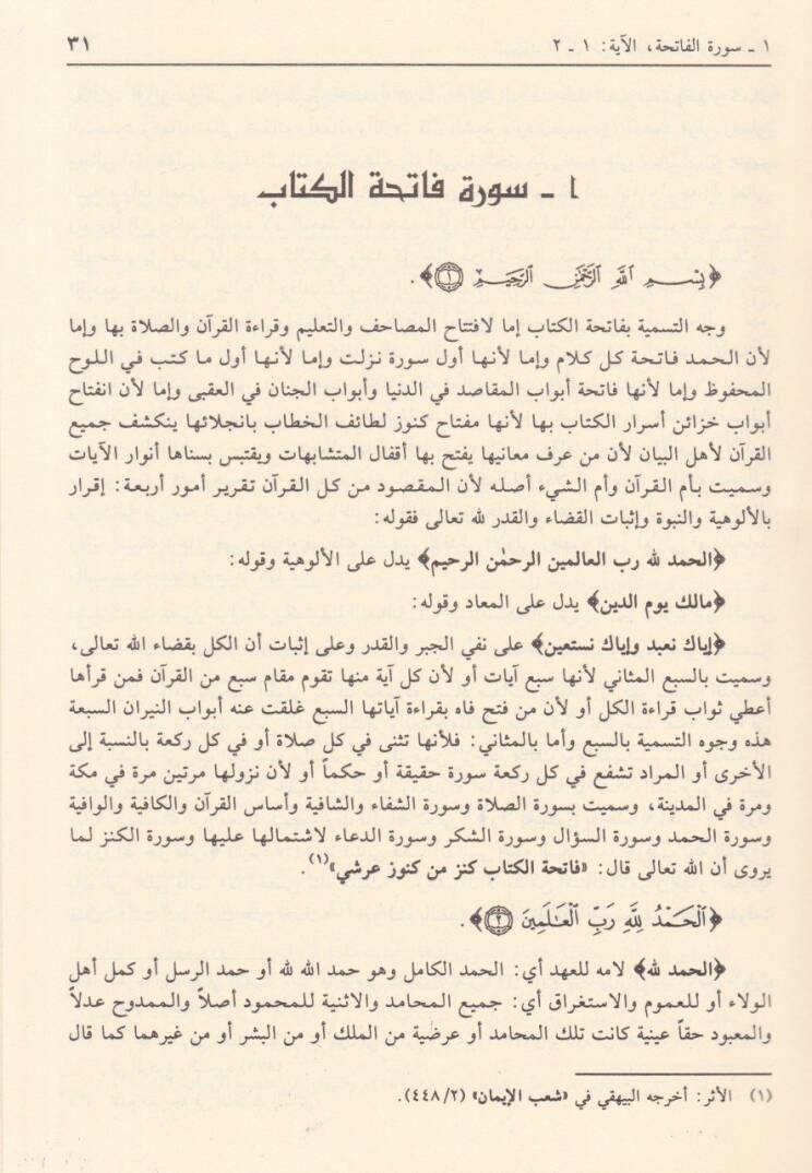 Tefsiru Ruhil-beyan  - تفسير روح البيان - 2