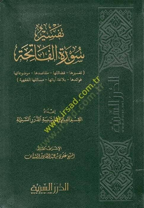 Tefsiru suretil-Fatiha  - تفسير سورة الفاتحة - 1