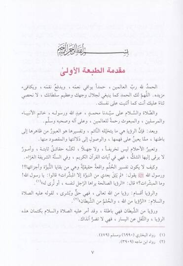 Tefsirül-Ahlam  - تفسير الأحلام - 2