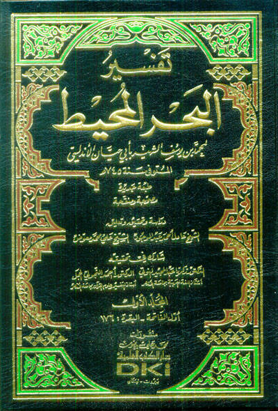 Tefsirül-Bahril-Muhit - تفسير البحر المحيط - 1