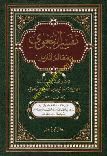 Tefsirül-Begavi Mealimüt-Tenzil - تفسير البغوي معالم التنزيل