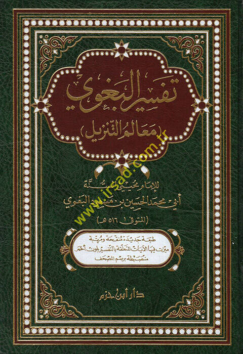 Tefsirül-Begavi Mealimüt-Tenzil - تفسير البغوي معالم التنزيل - 1