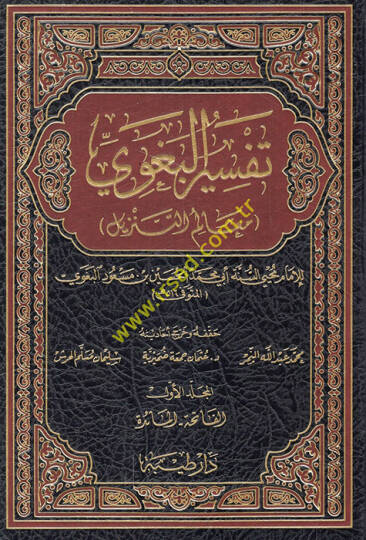 Tefsirül-Begavi Mealimüt-Tenzil - تفسير البغوي المسمى معالم التنزيل