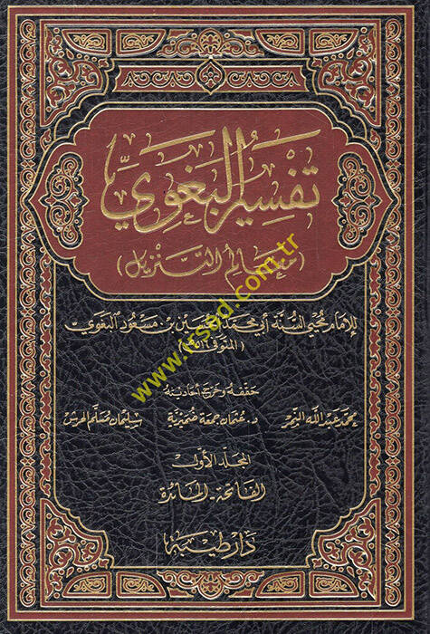 Tefsirül-Begavi Mealimüt-Tenzil - تفسير البغوي المسمى معالم التنزيل - 1