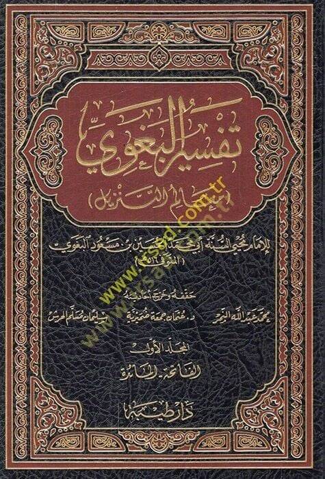 Tefsirül-Begavi Mealimüt-Tenzil - تفسير البغوي المسمى معالم التنزيل - 1