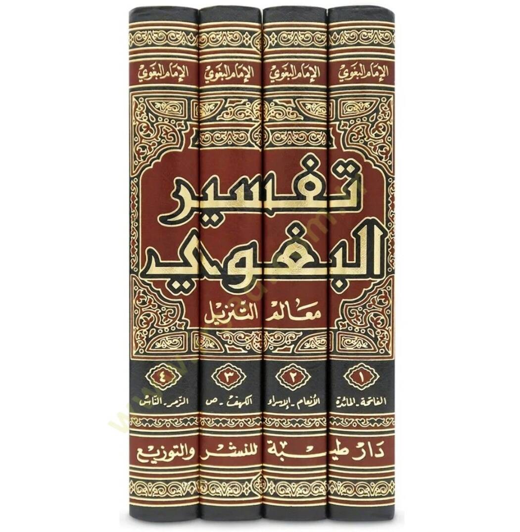 Tefsirül-Begavi Mealimüt-Tenzil - تفسير البغوي المسمى معالم التنزيل - 2