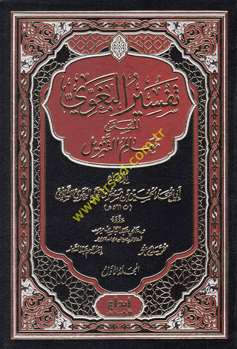 Tefsirül-Begavi Mealimüt-Tenzil - تفسير البغوي المسمى معالم التنزيل - 1
