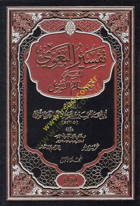 Tefsirül-Begavi Mealimüt-Tenzil - تفسير البغوي المسمى معالم التنزيل - 1