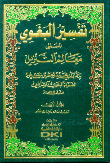 Tefsirül-Begavi Mealimüt-Tenzil - تفسير البغوي المسمى معالم التنزيل