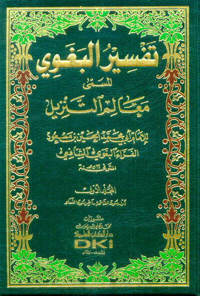 Tefsirül-Begavi Mealimüt-Tenzil - تفسير البغوي المسمى معالم التنزيل - 1