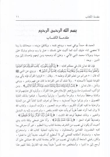 Tefsirül-beşair ve tenvirül-besair  - تفسير البشائر وتنوير البصائر - 3