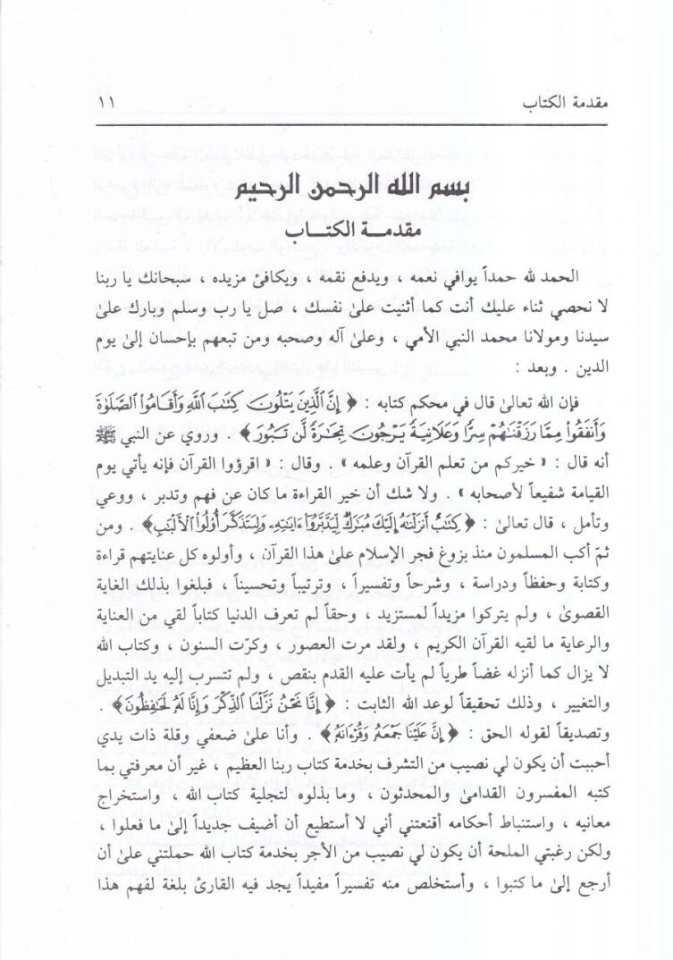 Tefsirül-beşair ve tenvirül-besair  - تفسير البشائر وتنوير البصائر - 3