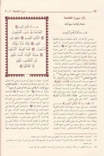 Tefsirül-Beydavi Envarüt-Tenzil ve Esrarüt-tevil - تفسير البيضاوي المسمى أنوار التنزيل وأسرار التأويل - 2