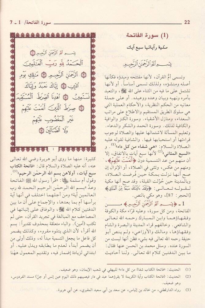 Tefsirül-Beydavi Envarüt-Tenzil ve Esrarüt-tevil - تفسير البيضاوي المسمى أنوار التنزيل وأسرار التأويل - 2
