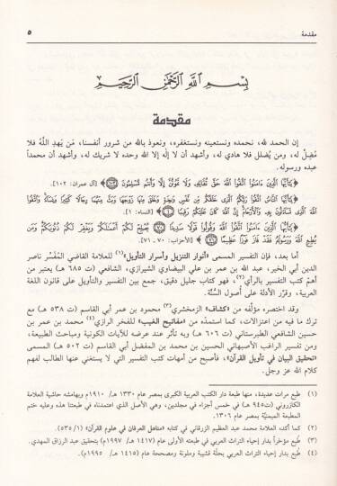 Tefsirül-Beydavi  - تفسير البيضاوي - 3