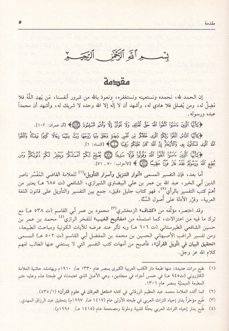 Tefsirül-Beydavi  - تفسير البيضاوي - 3