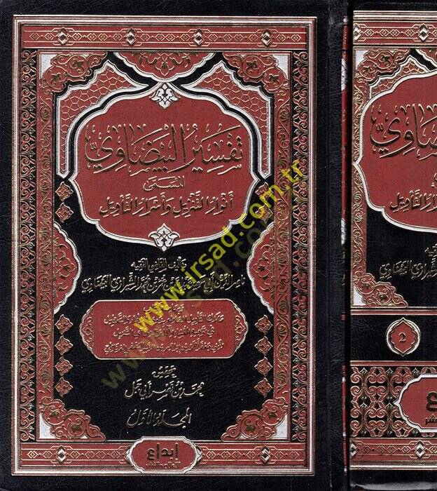Tefsirül-Beydavi Envarüt-Tenzil ve Esrarüt-Tevil - تفسير البيضاوي المسمى أنوار التنزيل وأسرار التأويل - 1